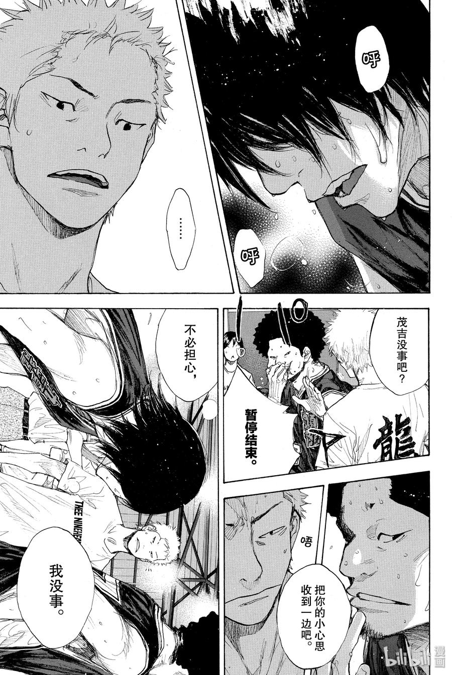篮球少年王 270-2 RAINDROP NARROW DOWN 第27页