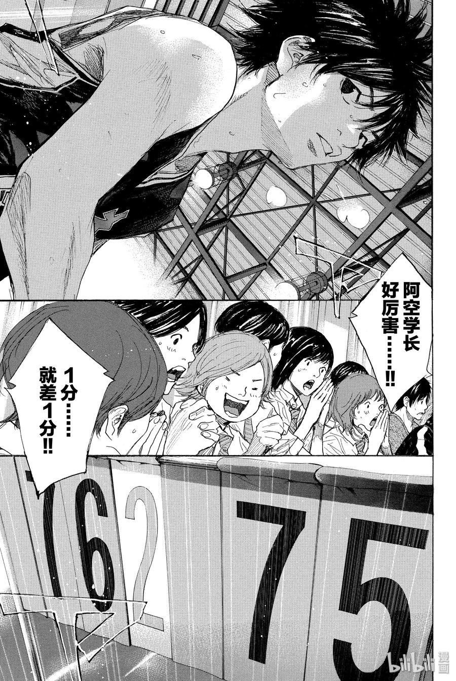 篮球少年王 270-2 RAINDROP NARROW DOWN 第7页