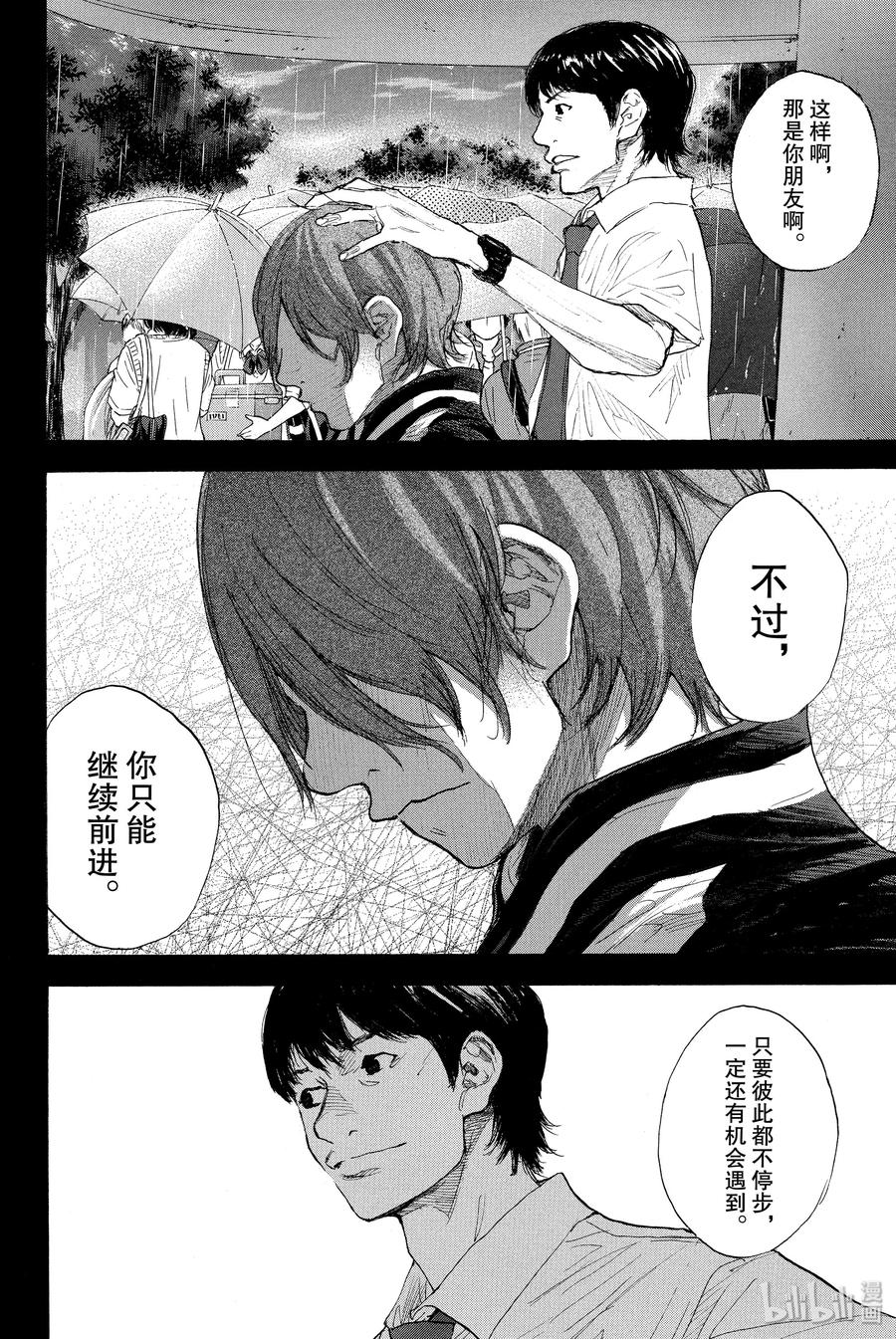 篮球少年王 270-2 RAINDROP NARROW DOWN 第42页