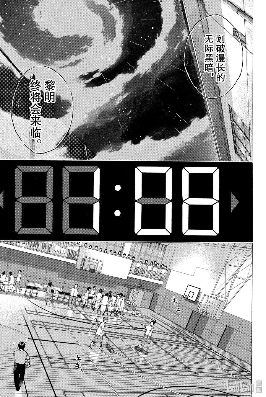 篮球少年王 270-2 RAINDROP NARROW DOWN 第11页