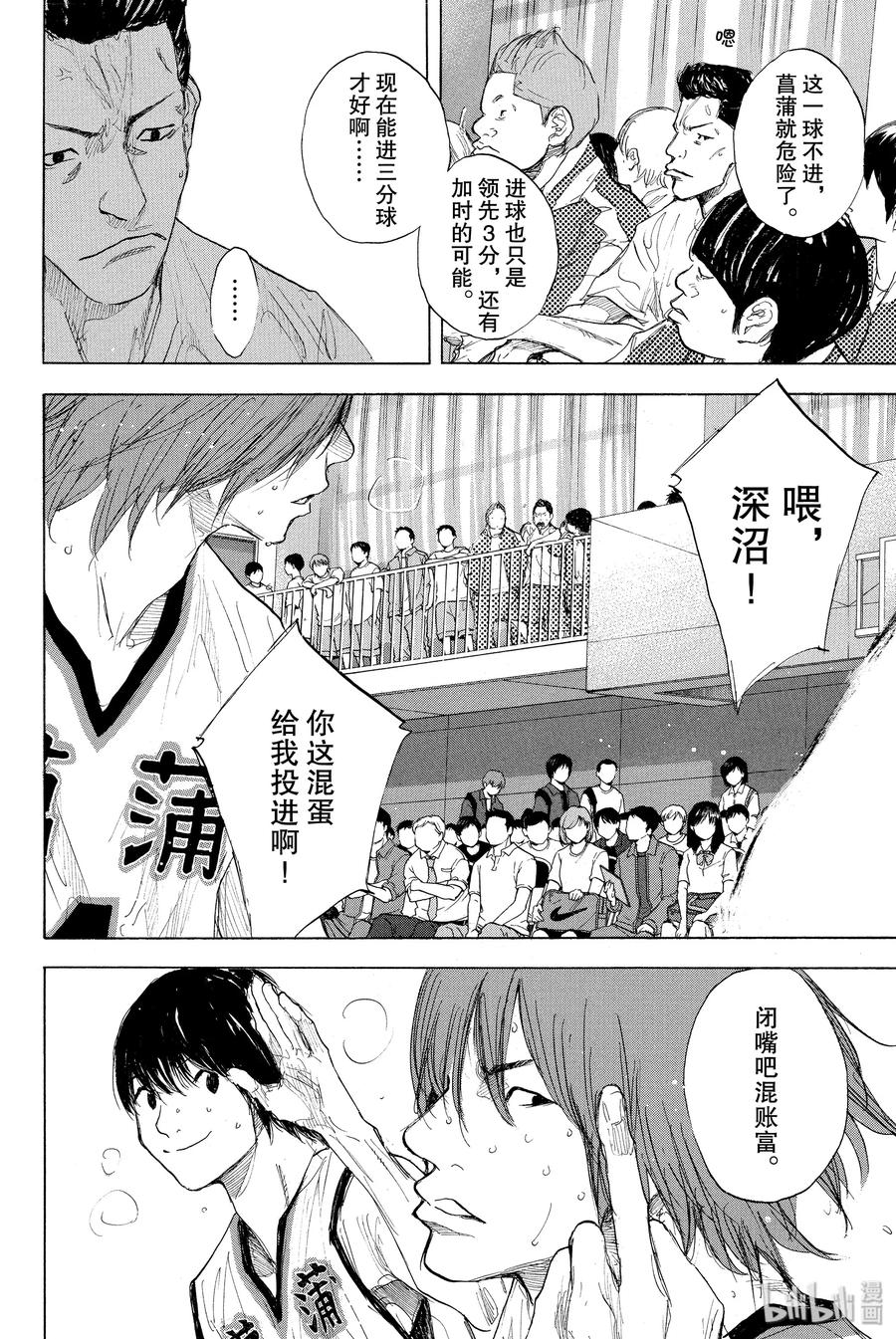 篮球少年王 270-2 RAINDROP NARROW DOWN 第16页