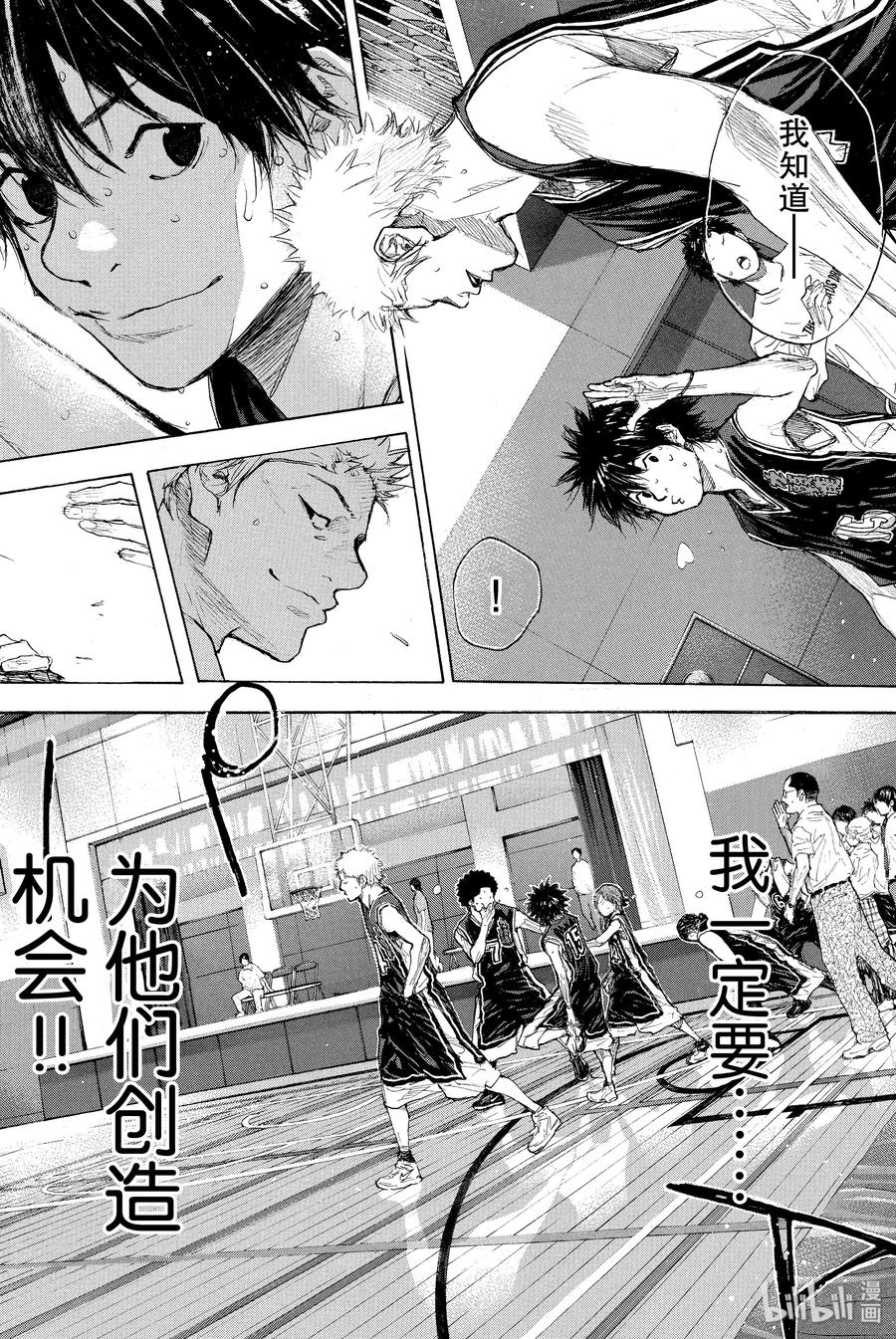 篮球少年王 270-3 RAINDROP NARROW DOWN 第21页