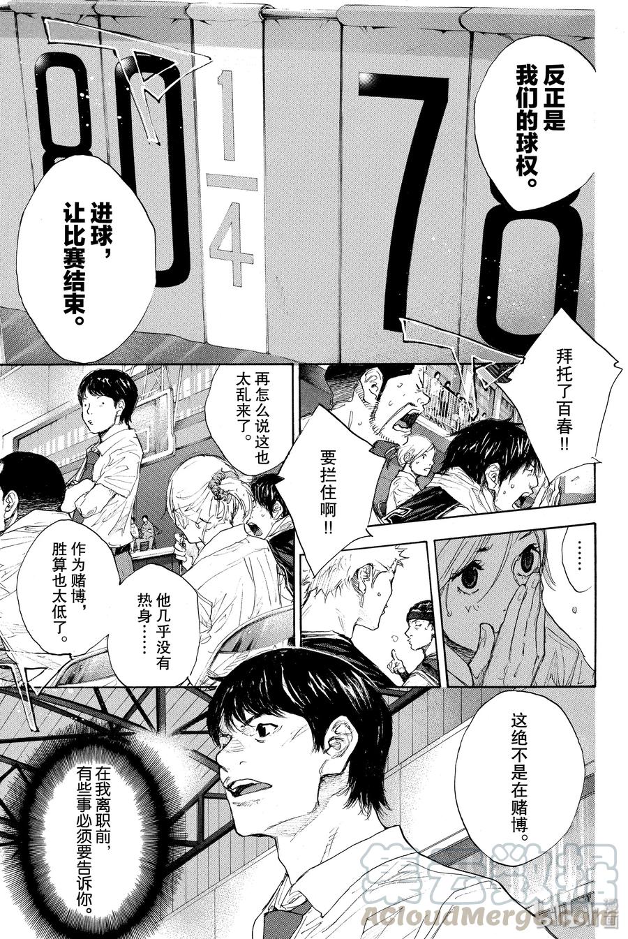 篮球少年王 270-3 RAINDROP NARROW DOWN 第31页