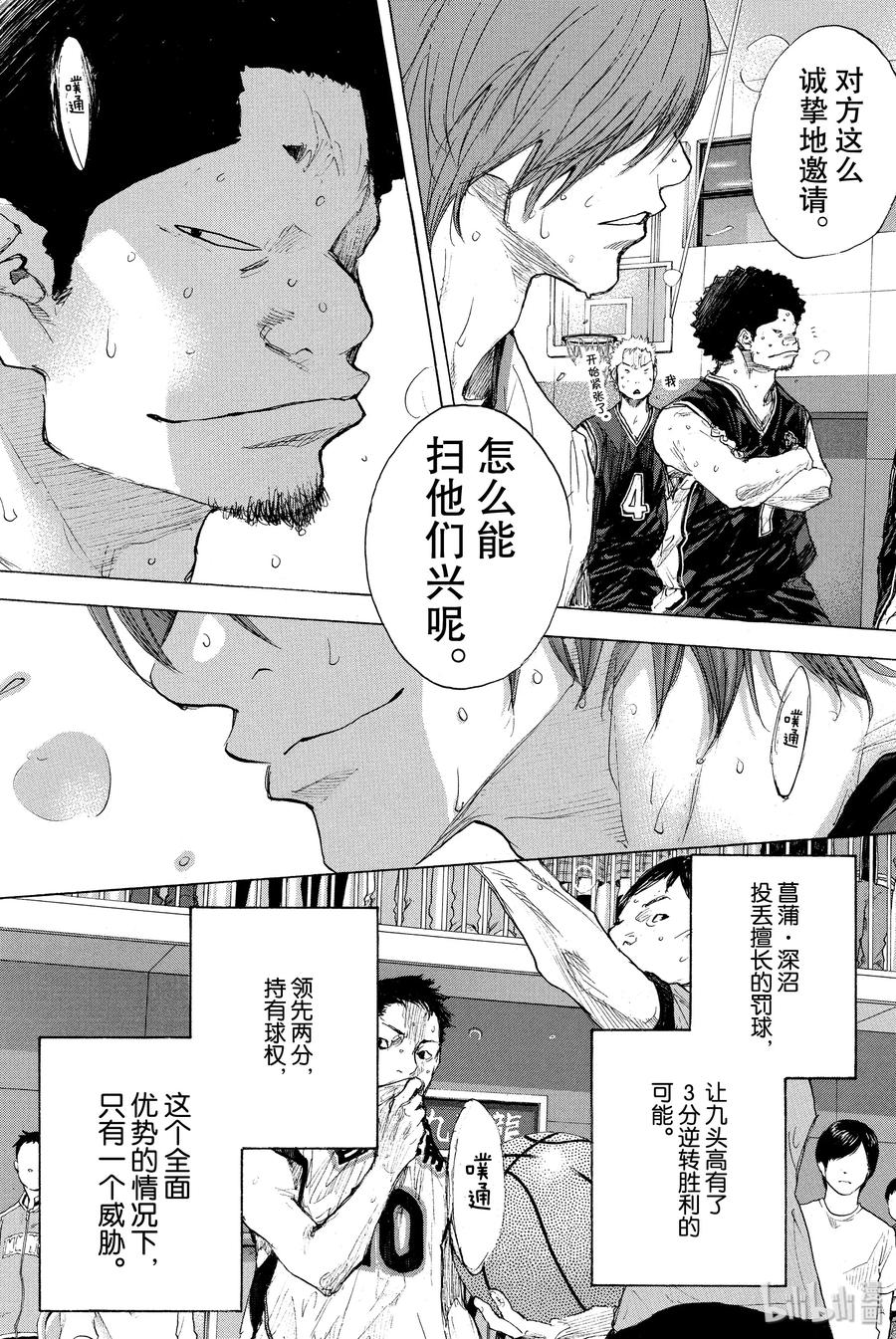 篮球少年王 270-3 RAINDROP NARROW DOWN 第35页