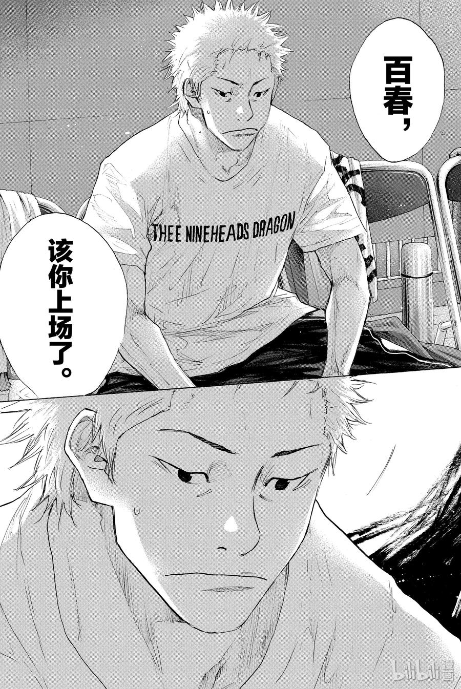 篮球少年王 270-3 RAINDROP NARROW DOWN 第18页