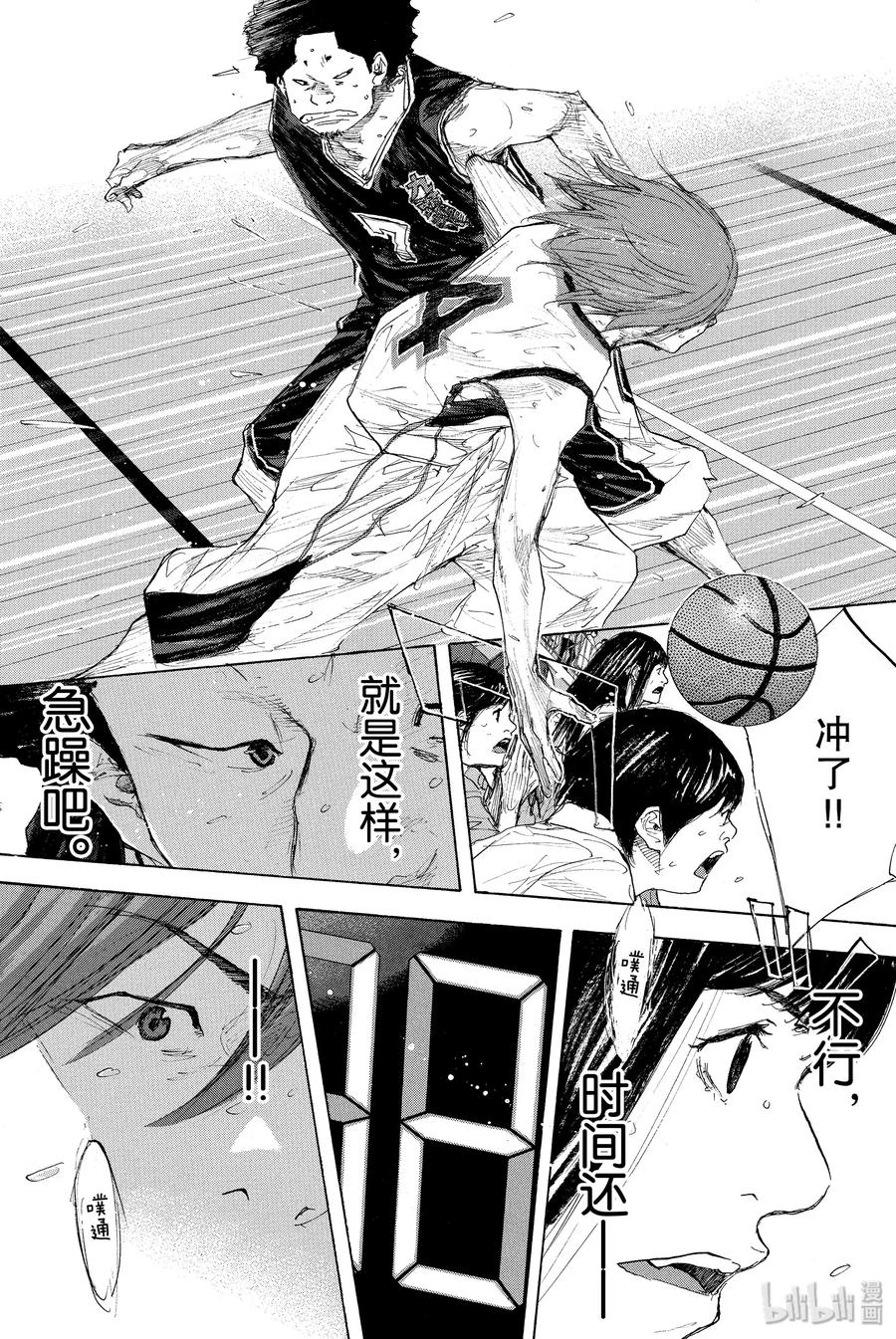 篮球少年王 270-3 RAINDROP NARROW DOWN 第39页
