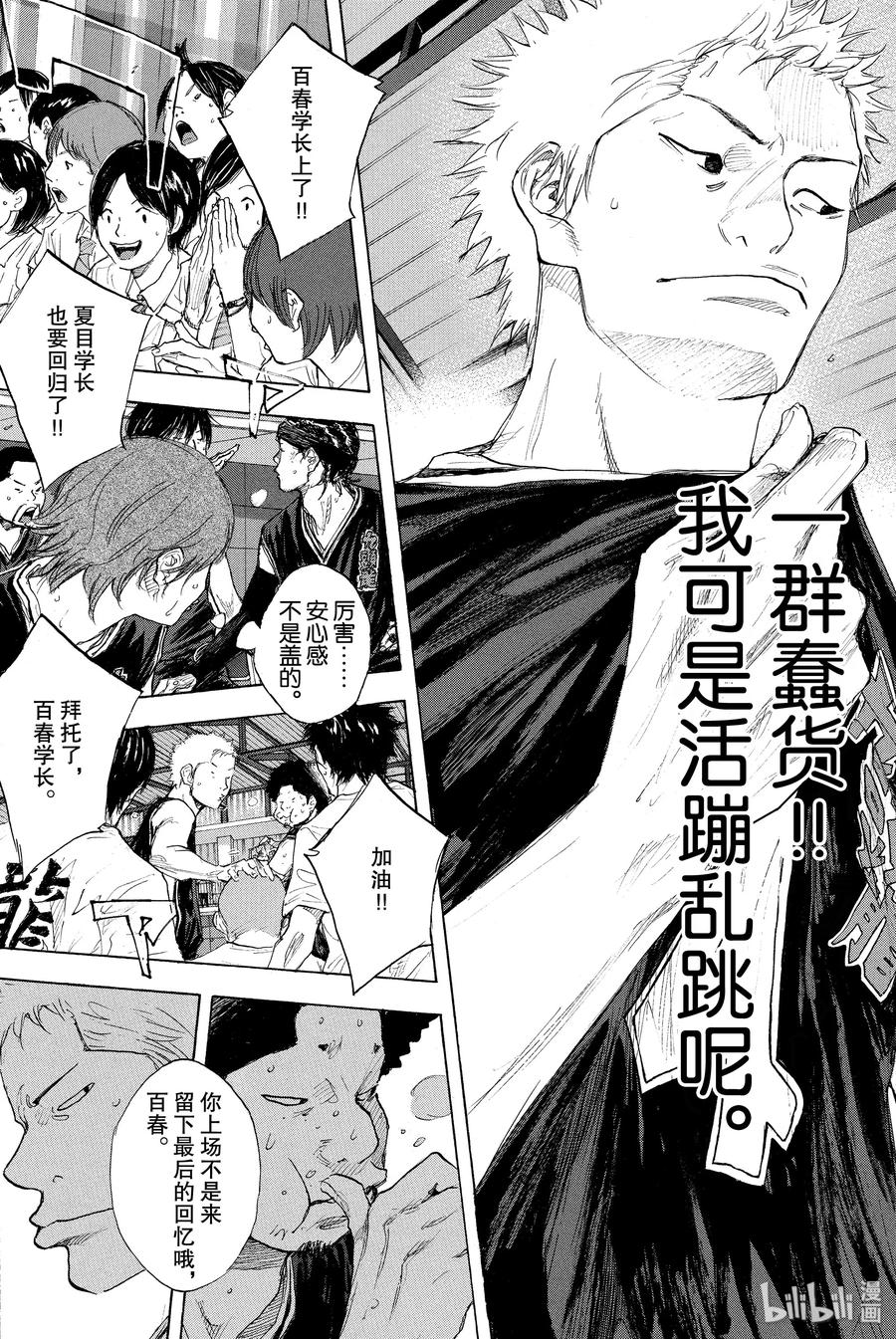 篮球少年王 270-3 RAINDROP NARROW DOWN 第20页