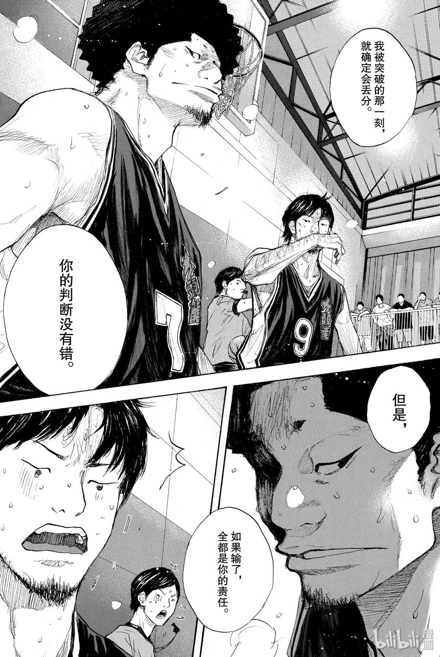 篮球少年王 270-3 RAINDROP NARROW DOWN 第14页
