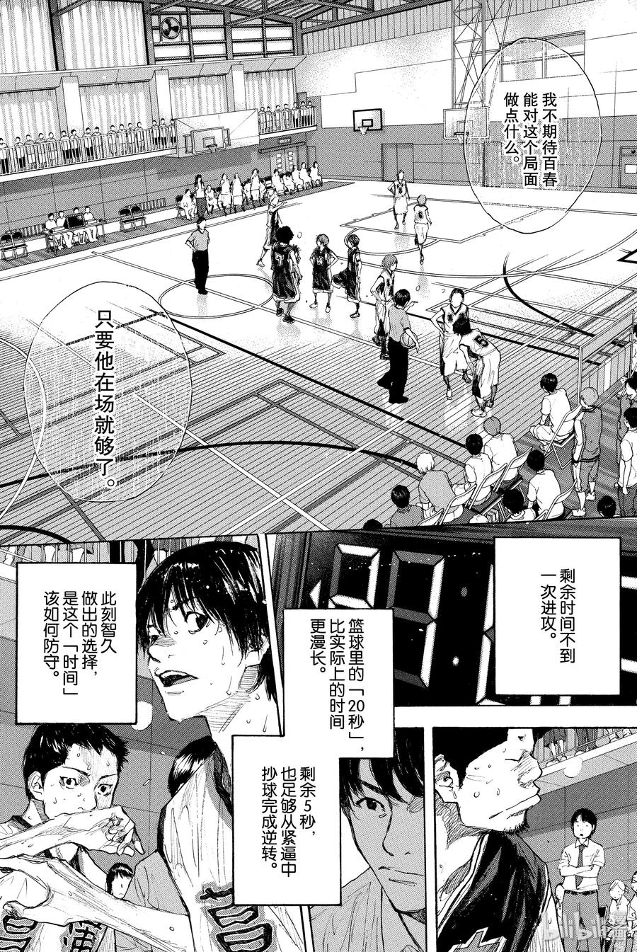 篮球少年王 270-3 RAINDROP NARROW DOWN 第33页