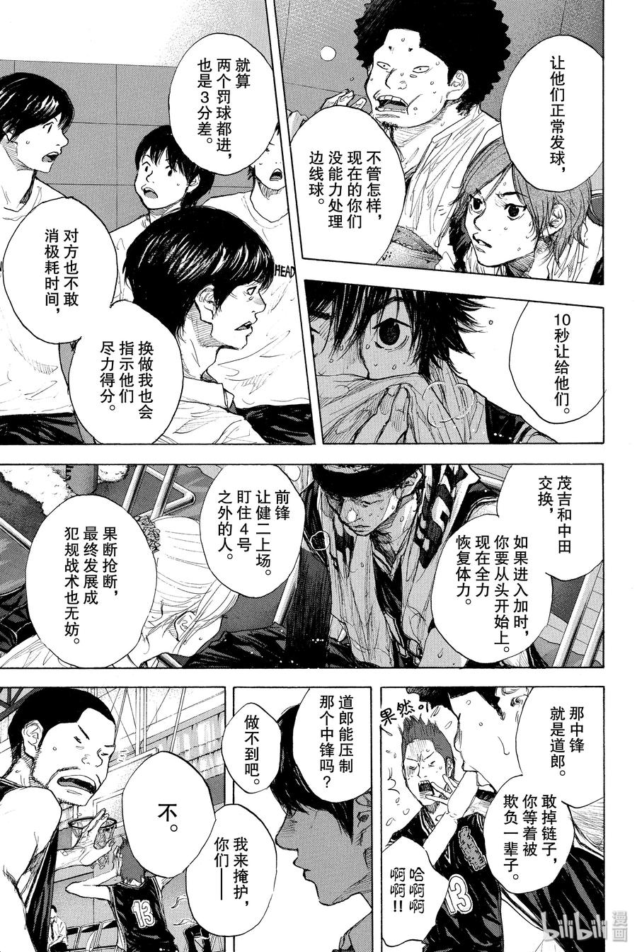 篮球少年王 270-3 RAINDROP NARROW DOWN 第17页