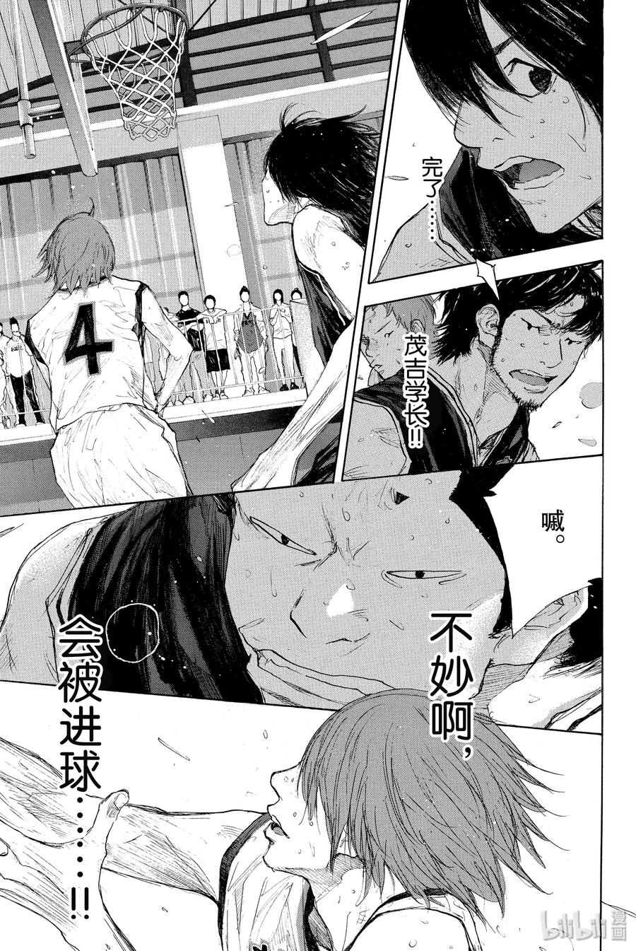 篮球少年王 270-3 RAINDROP NARROW DOWN 第9页