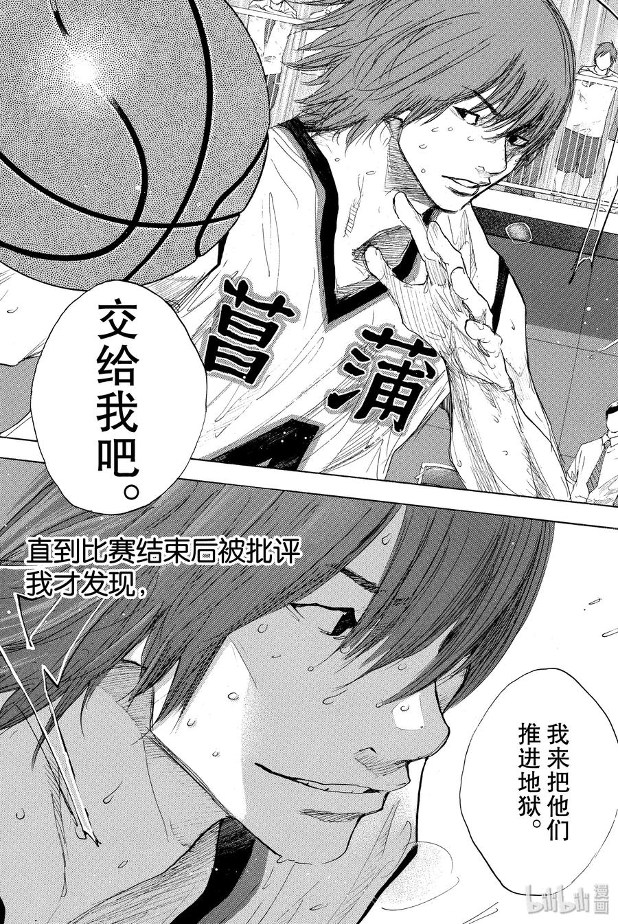 篮球少年王 270-3 RAINDROP NARROW DOWN 第2页