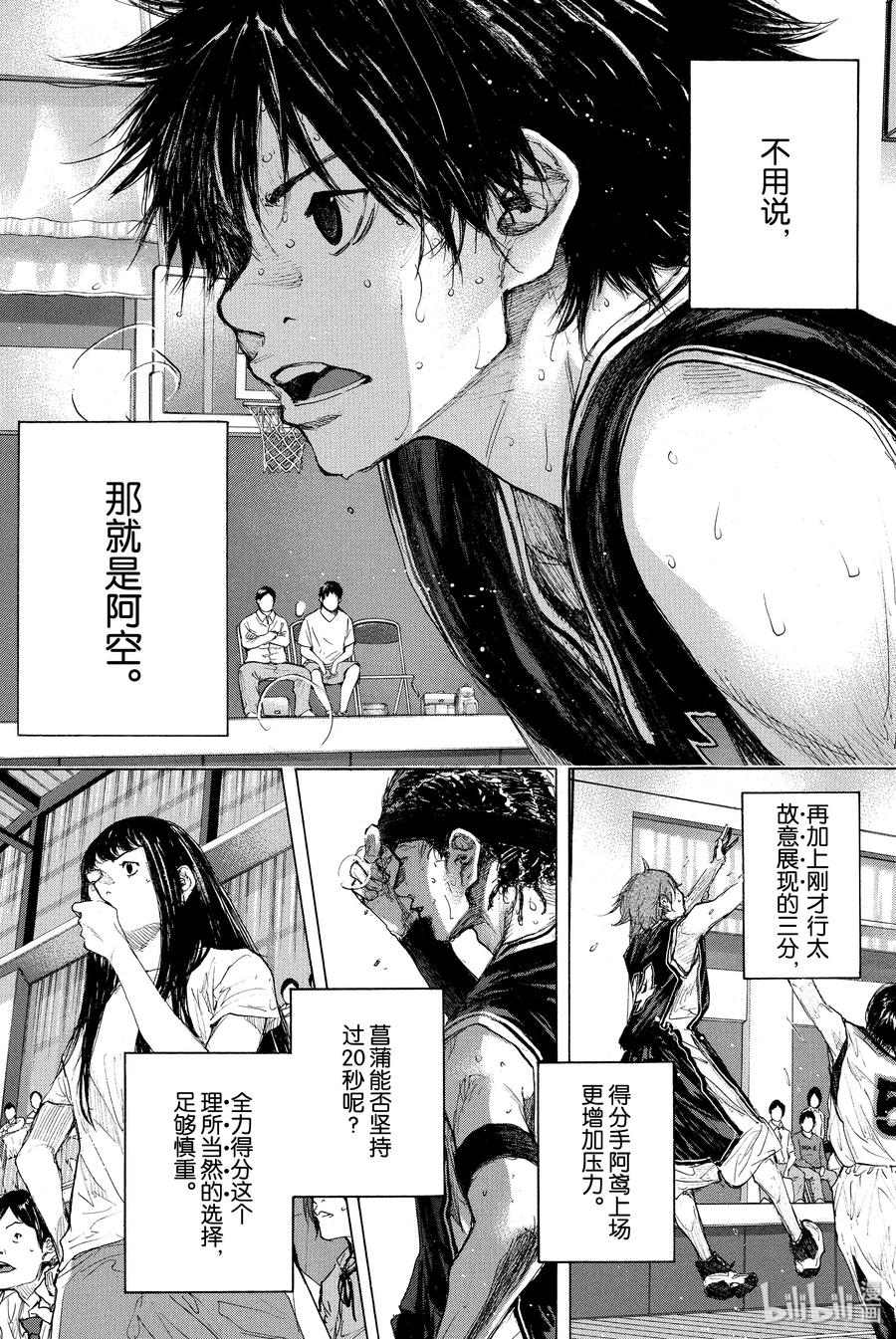 篮球少年王 270-3 RAINDROP NARROW DOWN 第36页