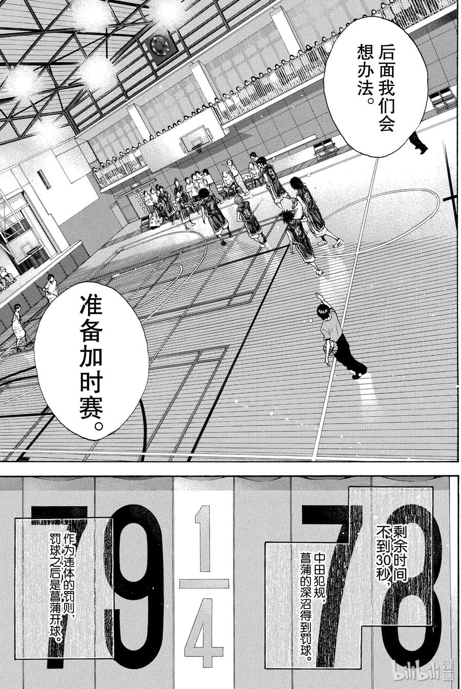 篮球少年王 270-3 RAINDROP NARROW DOWN 第15页