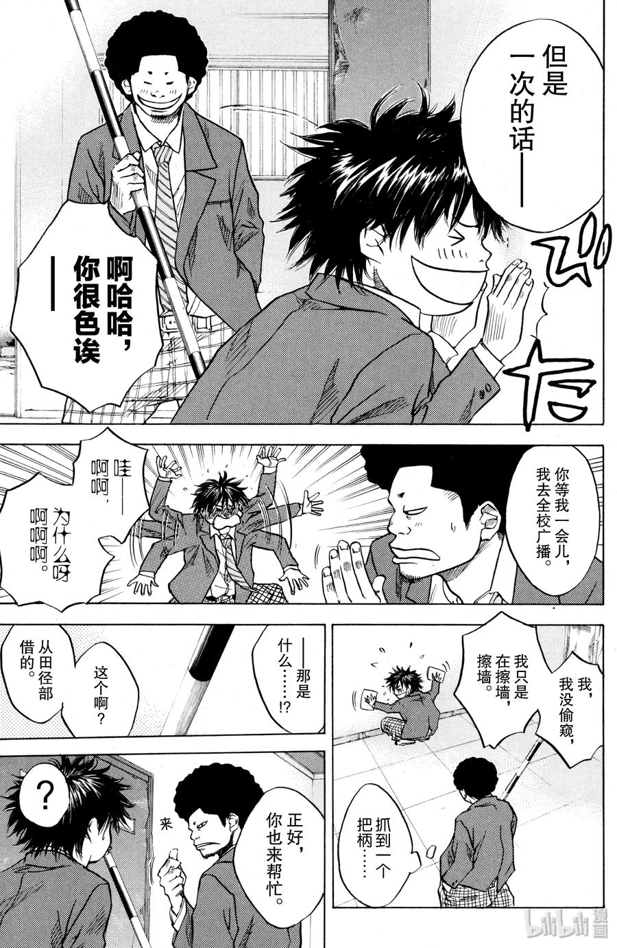 篮球少年王 03 没有天赋的少年们 第11页