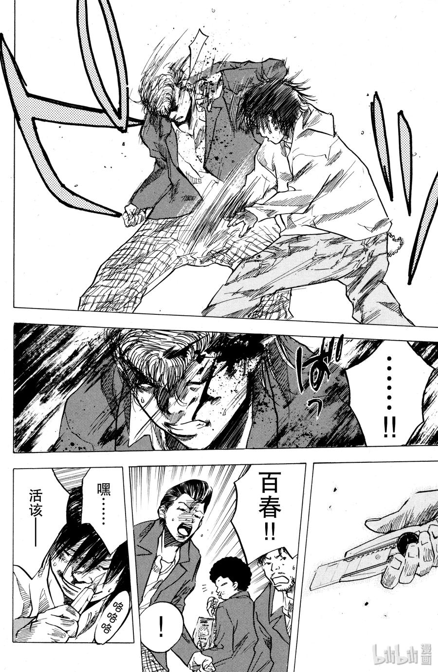 篮球少年王 03 没有天赋的少年们 第24页