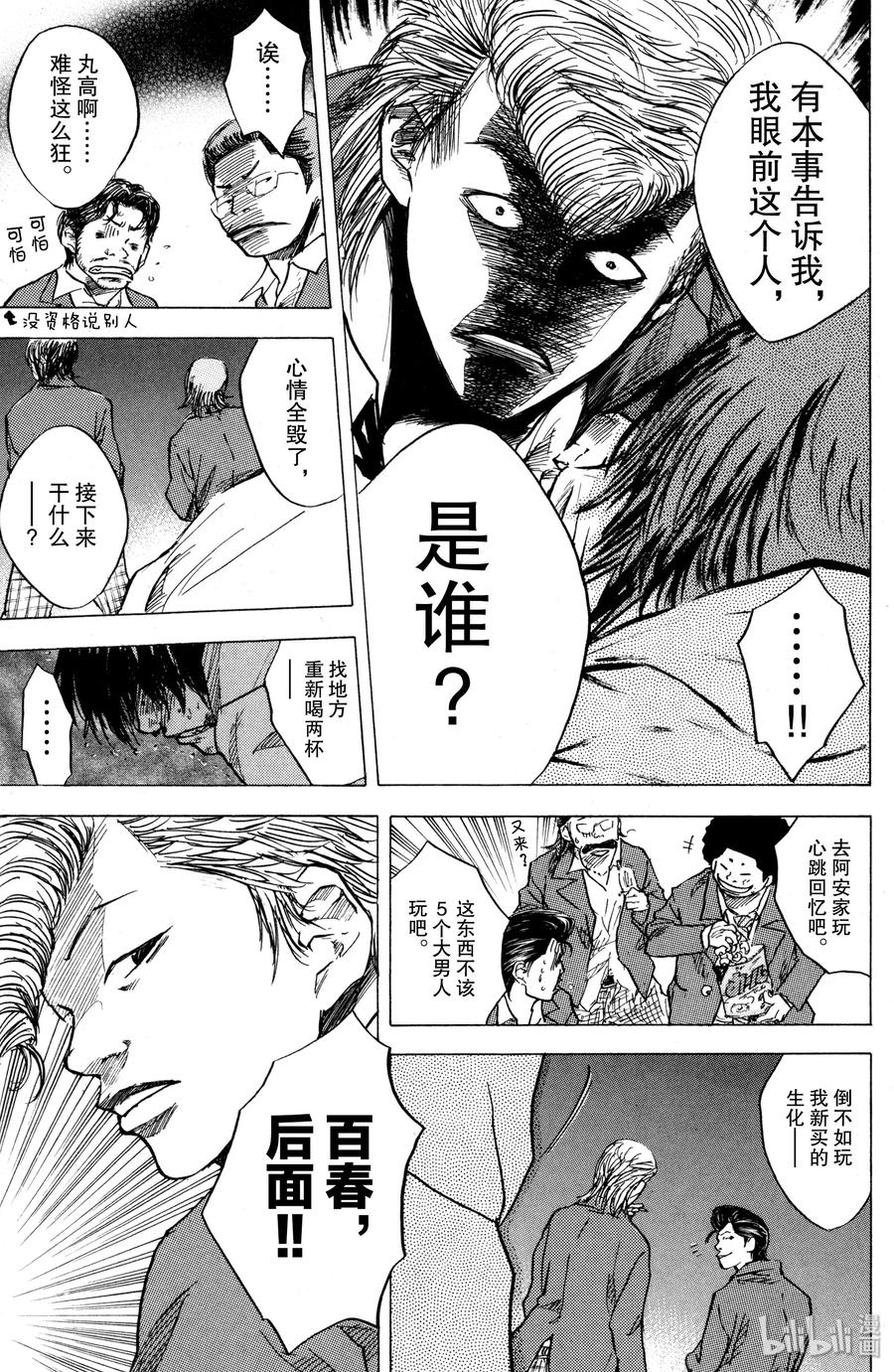 篮球少年王 03 没有天赋的少年们 第23页