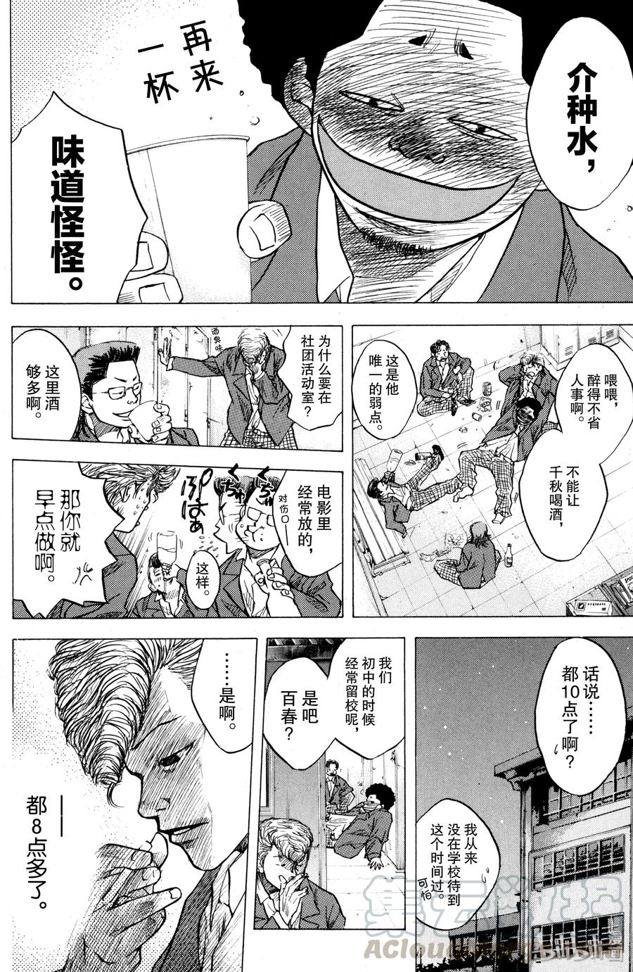 篮球少年王 03 没有天赋的少年们 第28页
