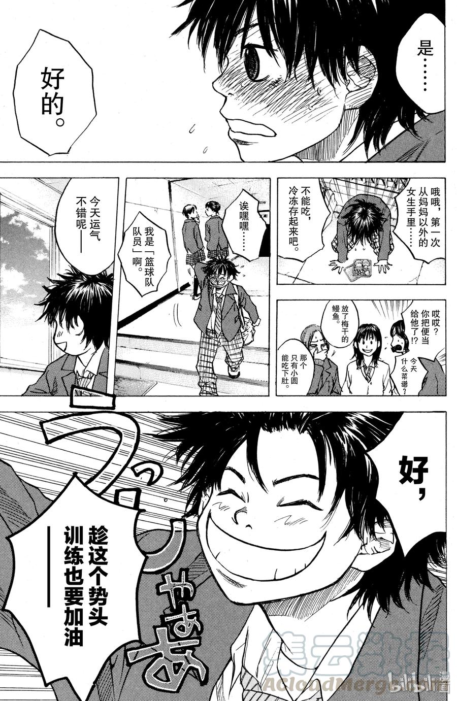 篮球少年王 03 没有天赋的少年们 第7页