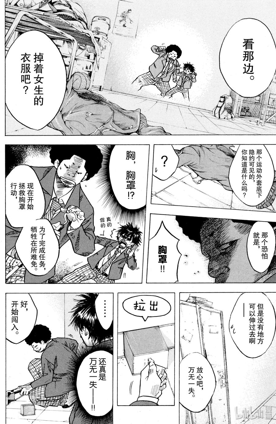 篮球少年王 03 没有天赋的少年们 第12页
