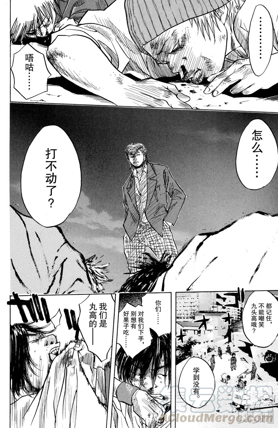 篮球少年王 03 没有天赋的少年们 第22页