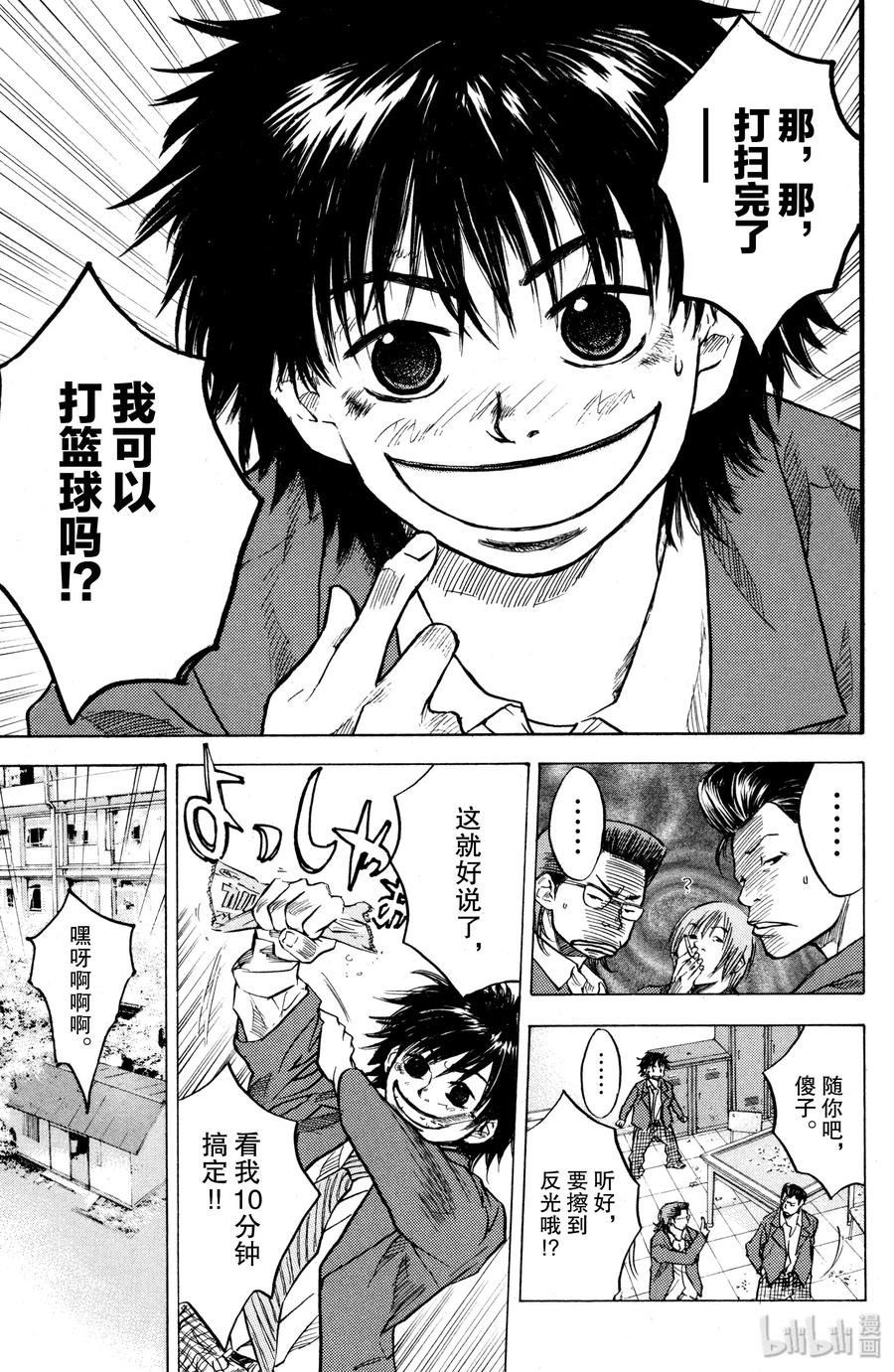 篮球少年王 03 没有天赋的少年们 第9页