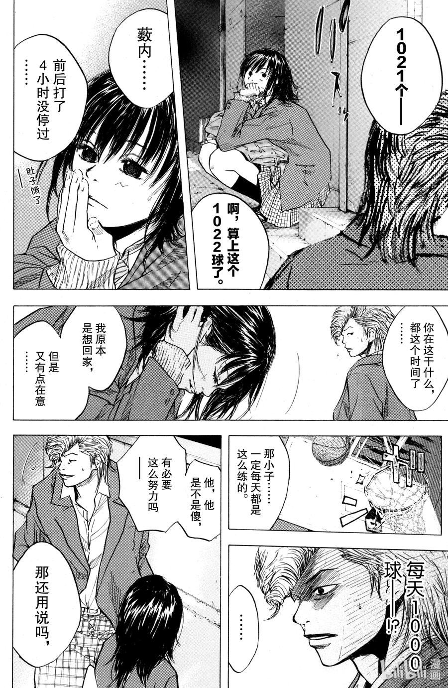 篮球少年王 03 没有天赋的少年们 第32页