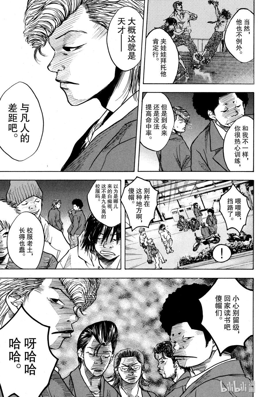 篮球少年王 03 没有天赋的少年们 第21页