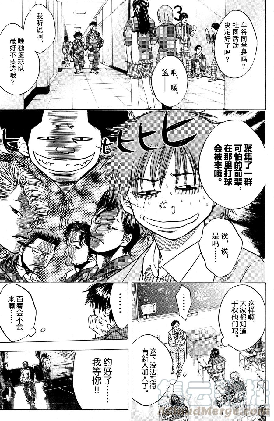 篮球少年王 03 没有天赋的少年们 第1页