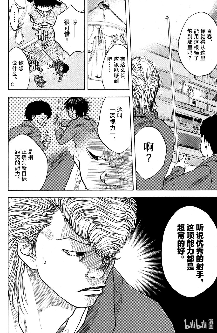 篮球少年王 03 没有天赋的少年们 第20页