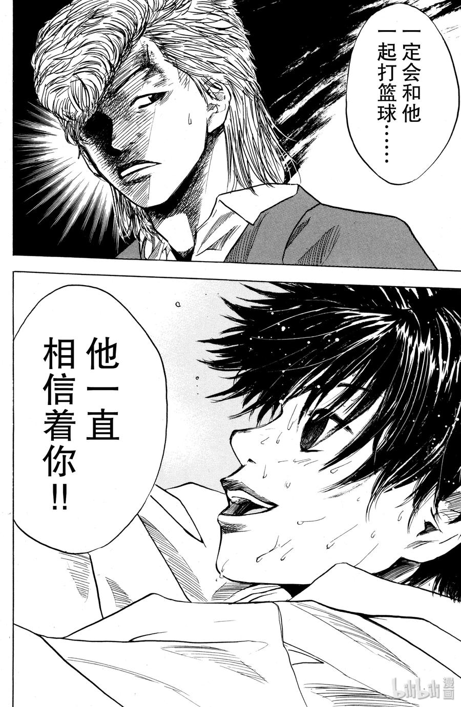 篮球少年王 03 没有天赋的少年们 第36页