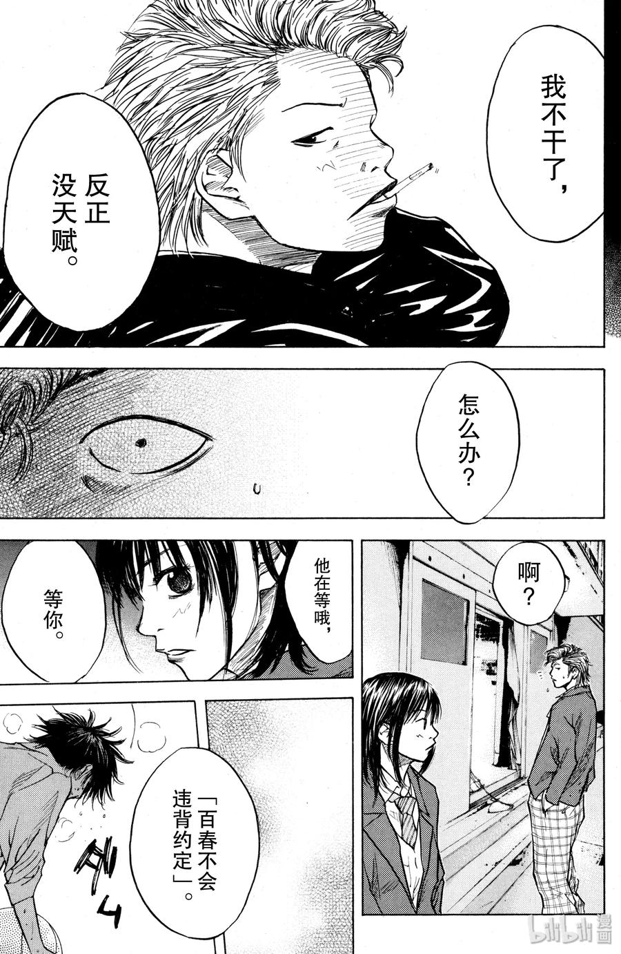 篮球少年王 03 没有天赋的少年们 第35页