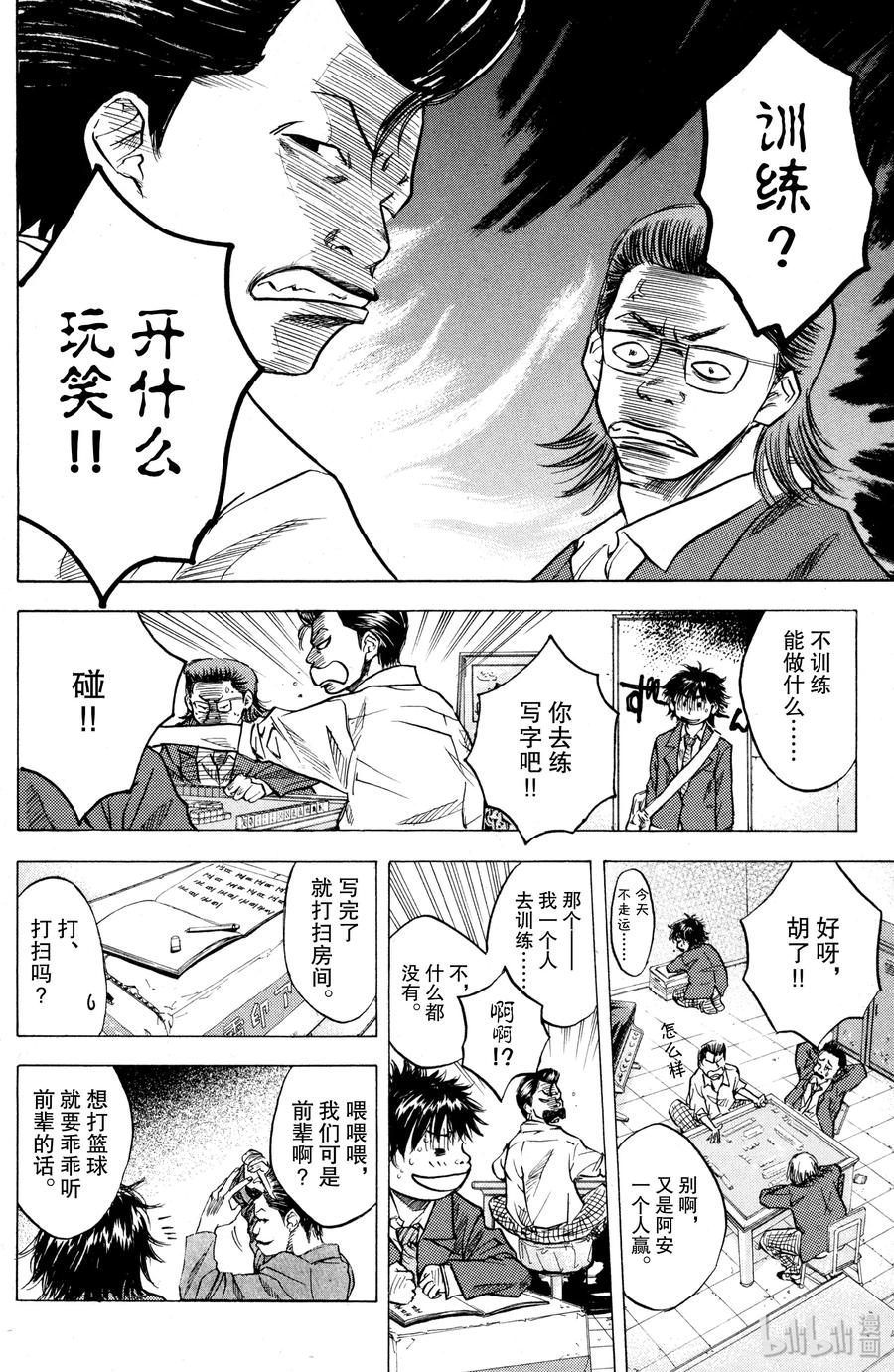 篮球少年王 03 没有天赋的少年们 第8页