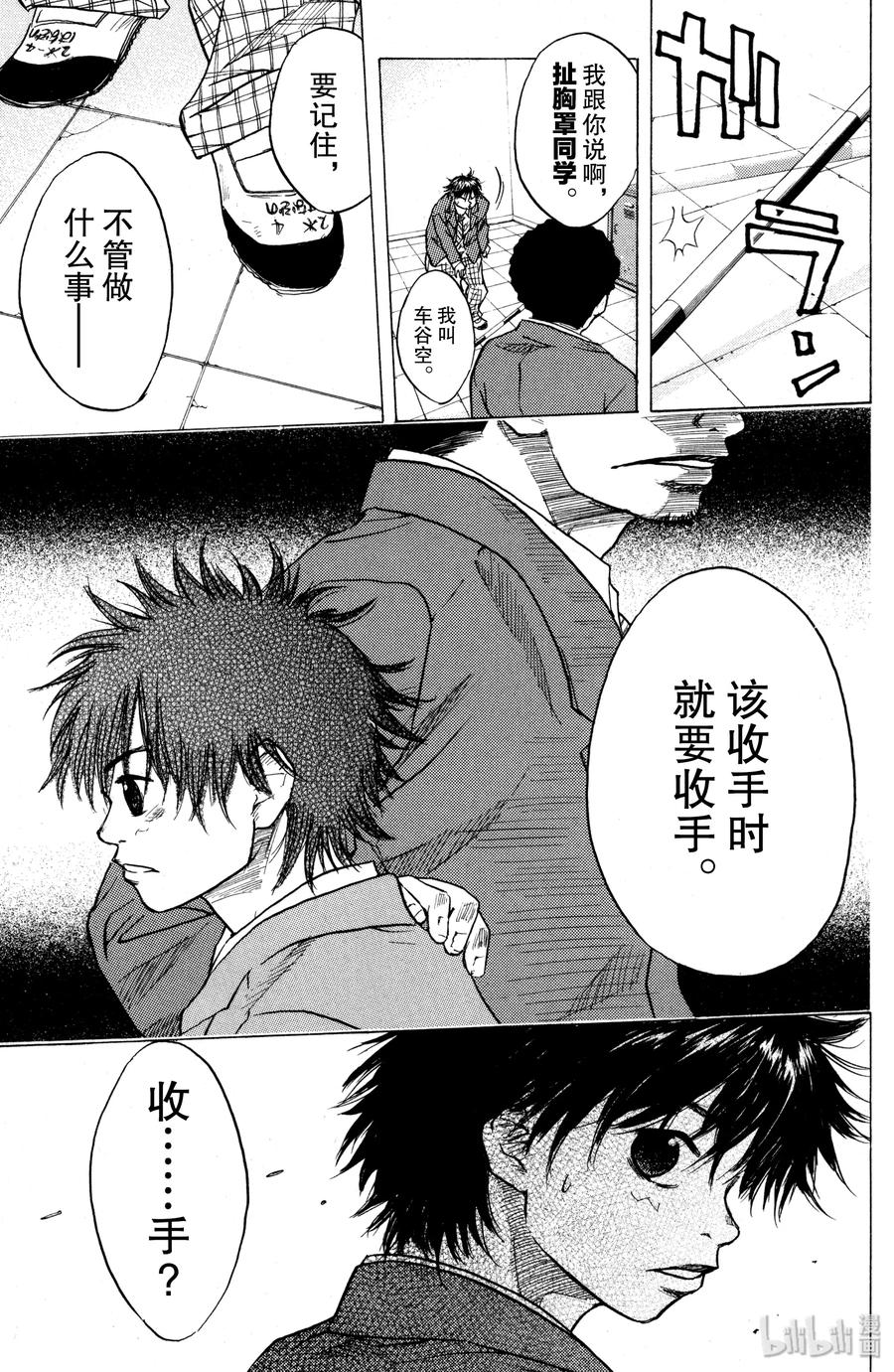 篮球少年王 03 没有天赋的少年们 第15页