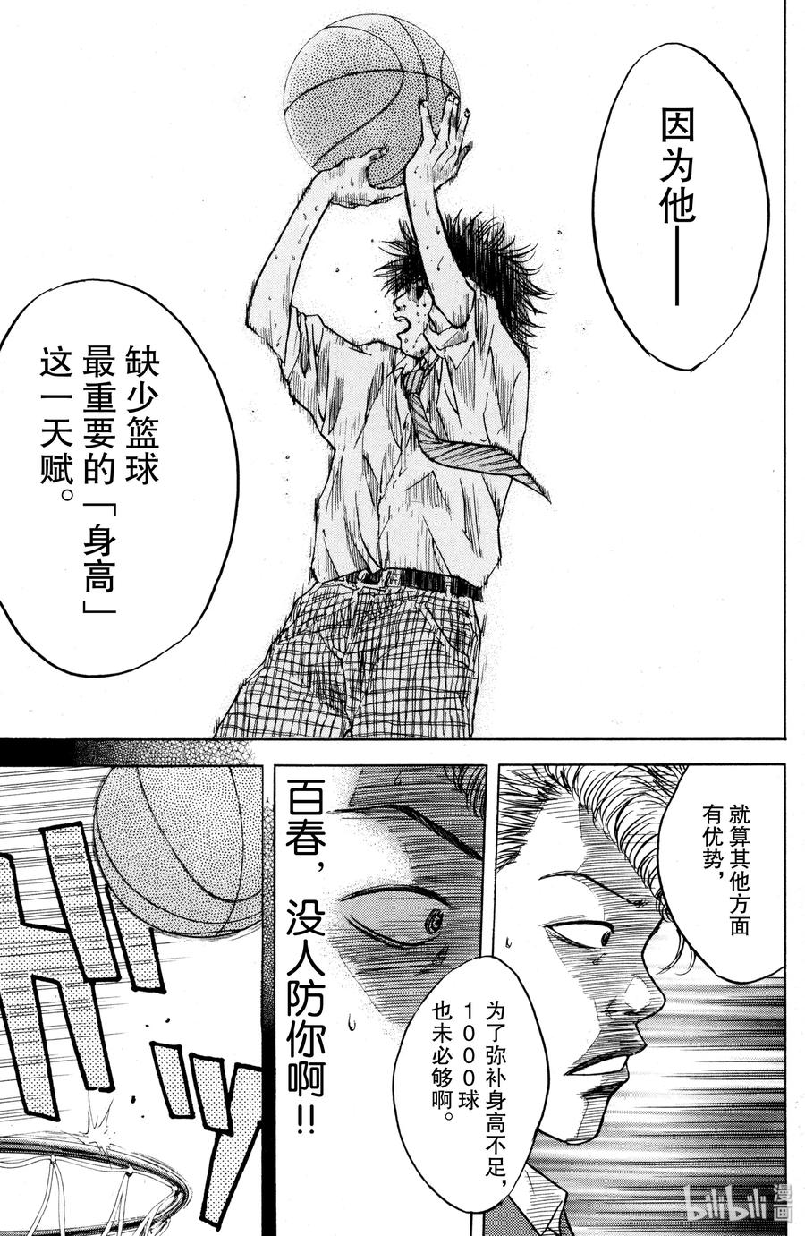 篮球少年王 03 没有天赋的少年们 第33页