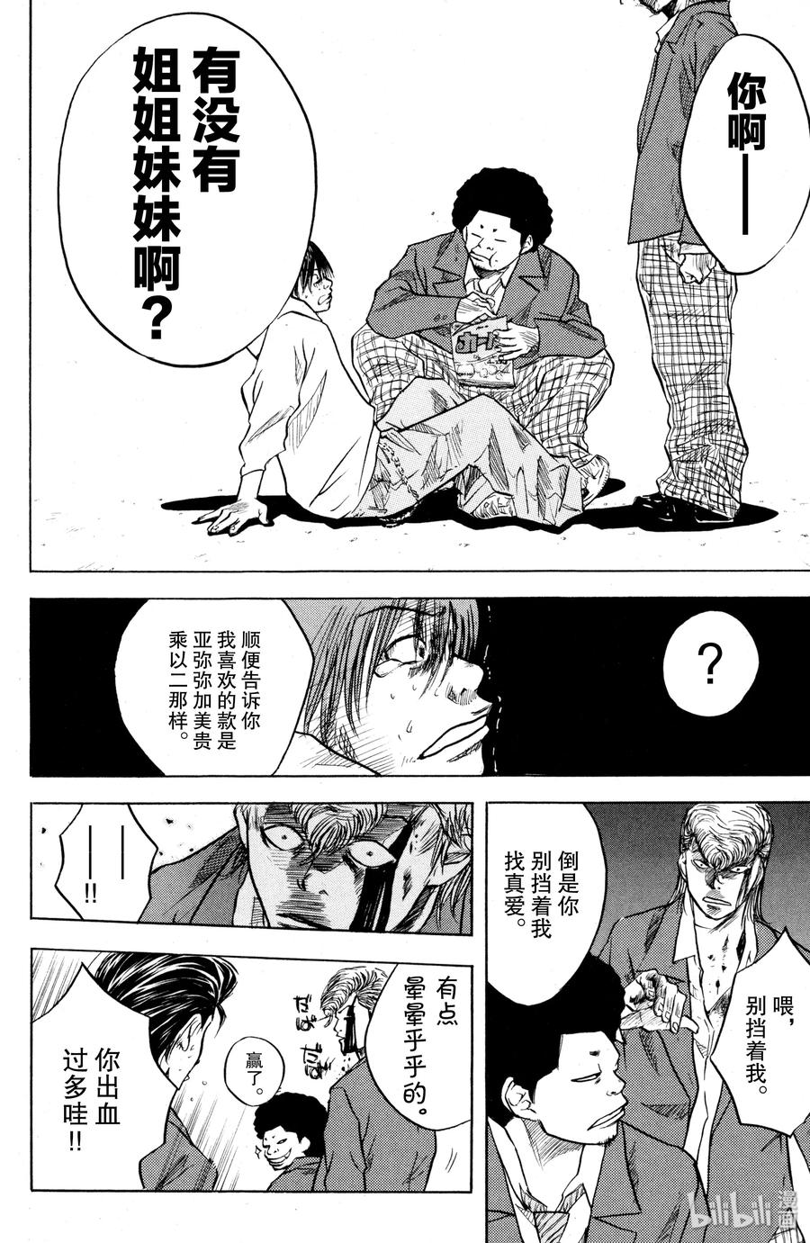 篮球少年王 03 没有天赋的少年们 第26页