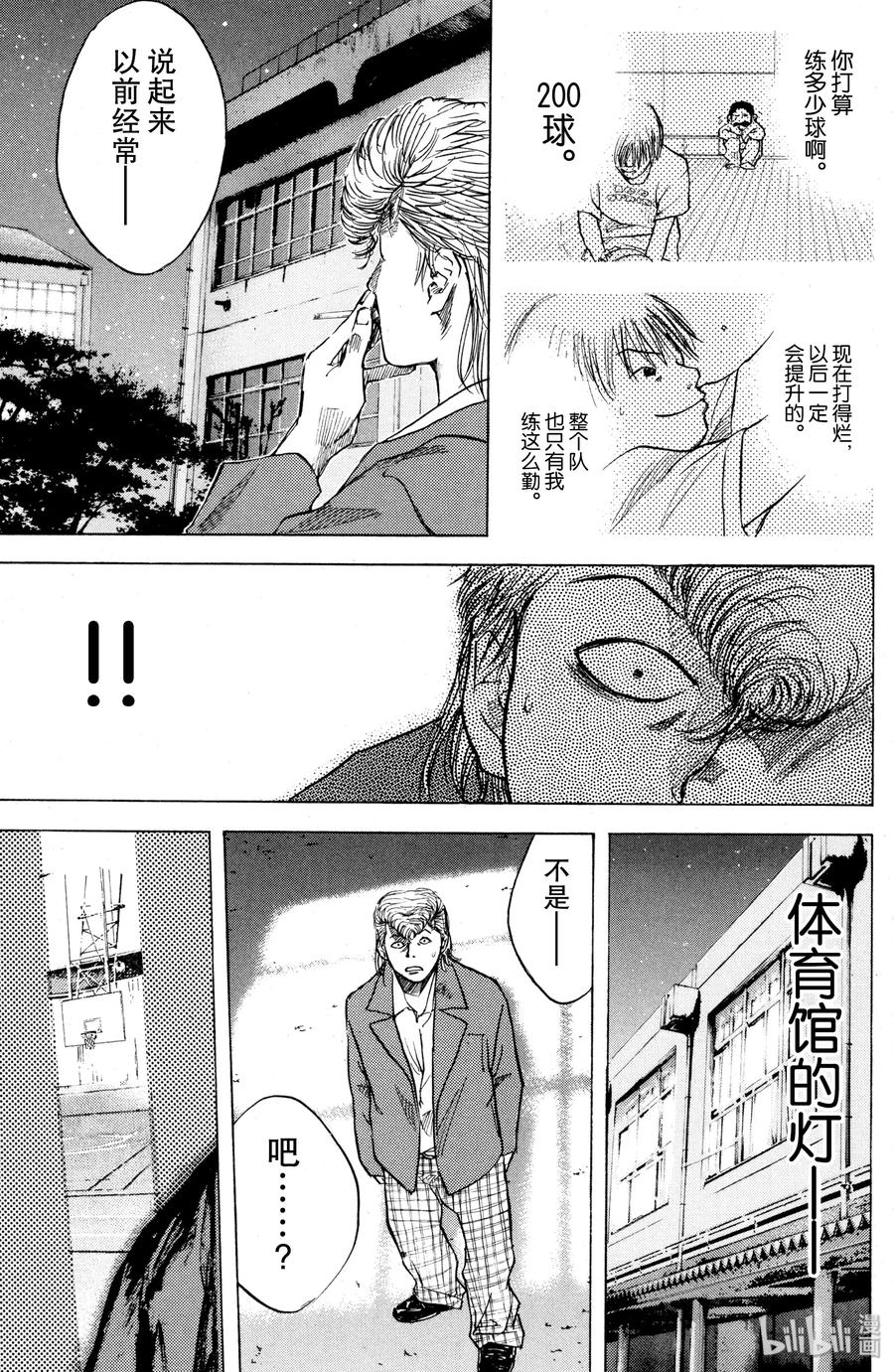 篮球少年王 03 没有天赋的少年们 第29页