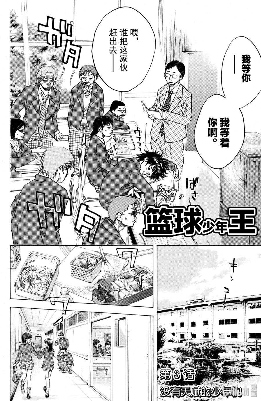 篮球少年王 03 没有天赋的少年们 第2页
