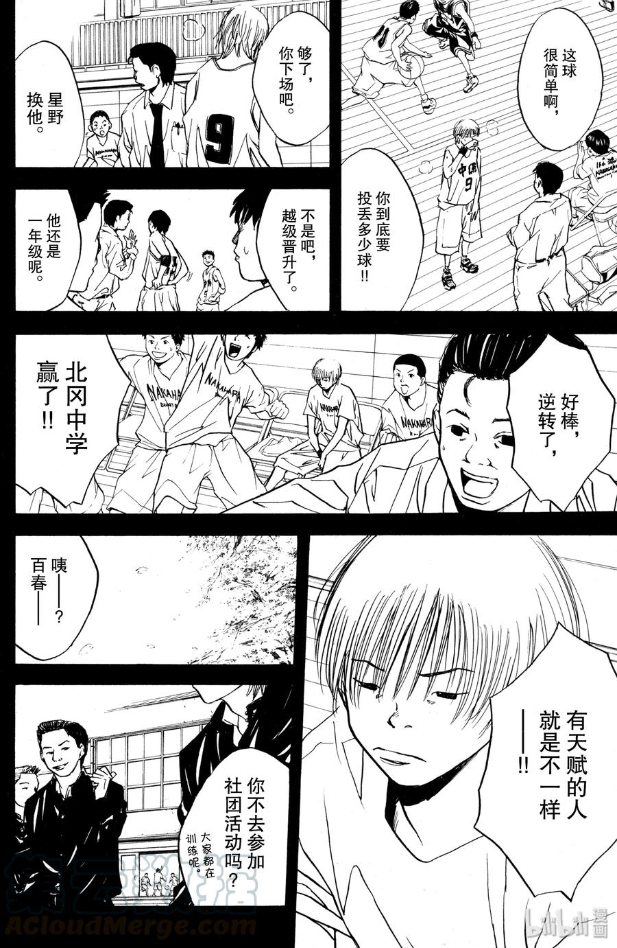 篮球少年王 03 没有天赋的少年们 第34页