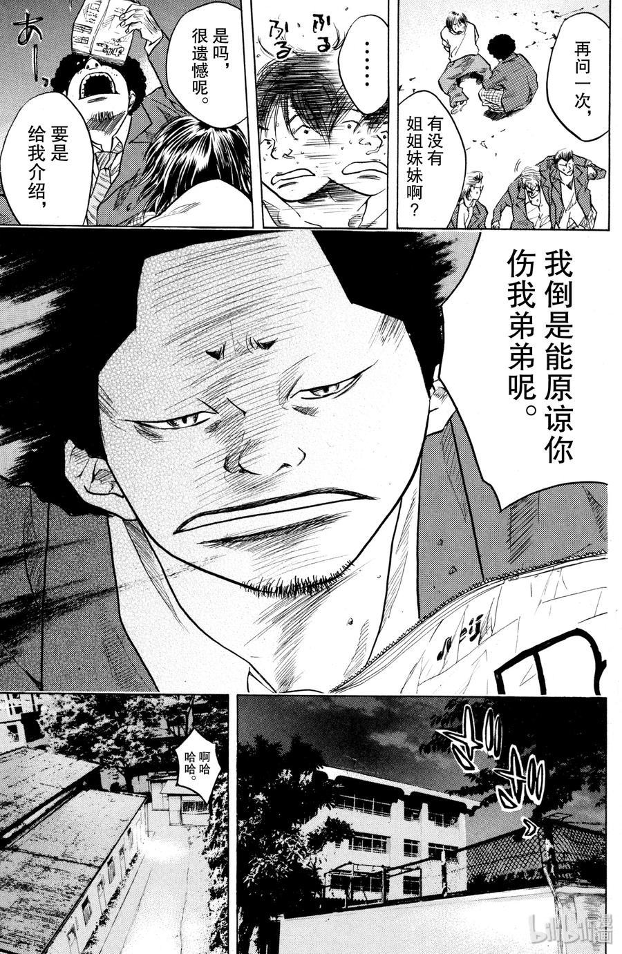 篮球少年王 03 没有天赋的少年们 第27页