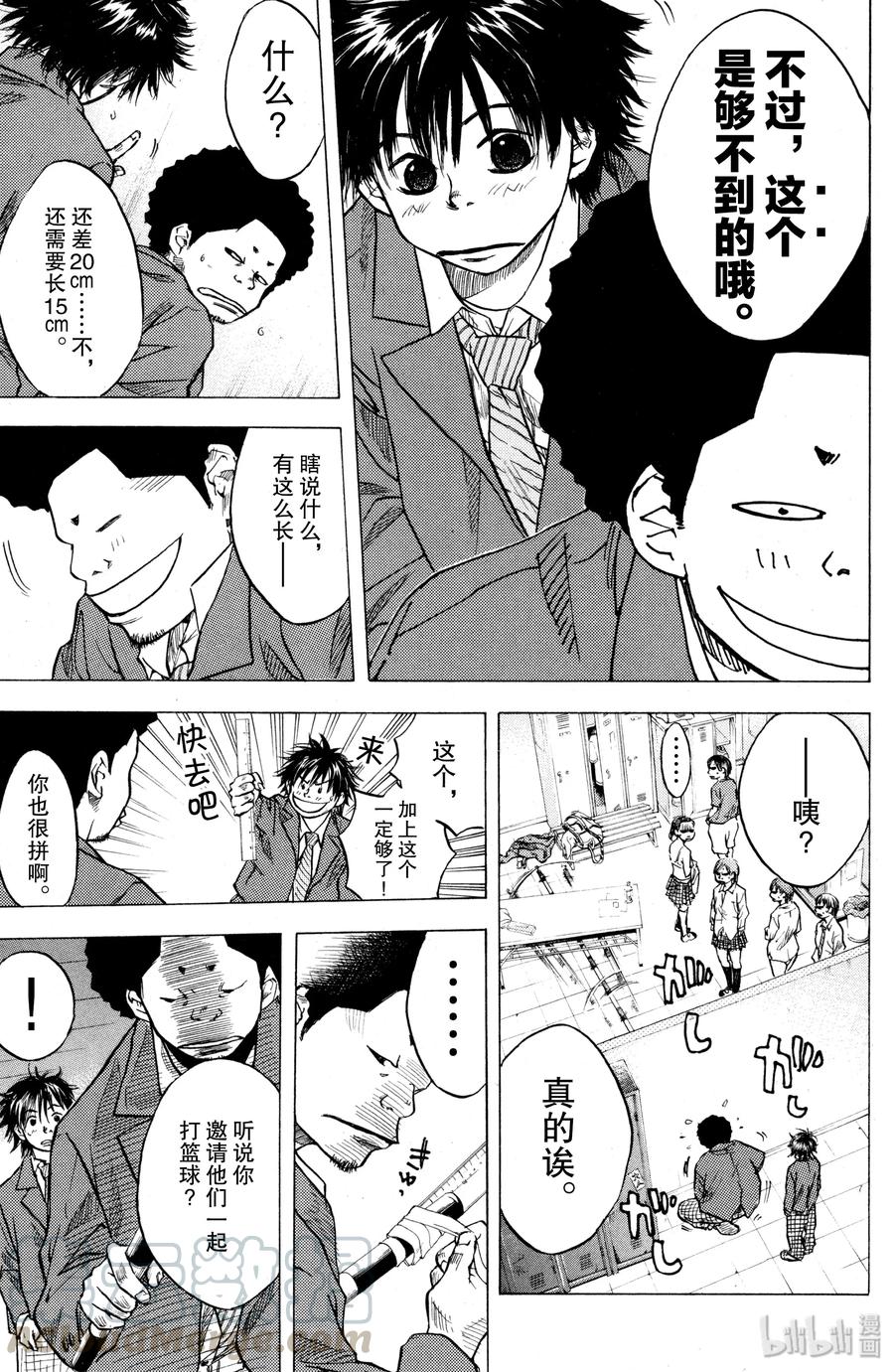 篮球少年王 03 没有天赋的少年们 第13页