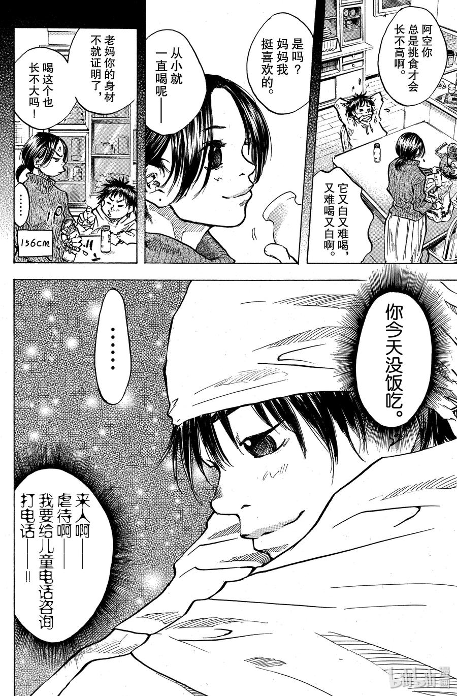 篮球少年王 30 去集训吧！ 第14页