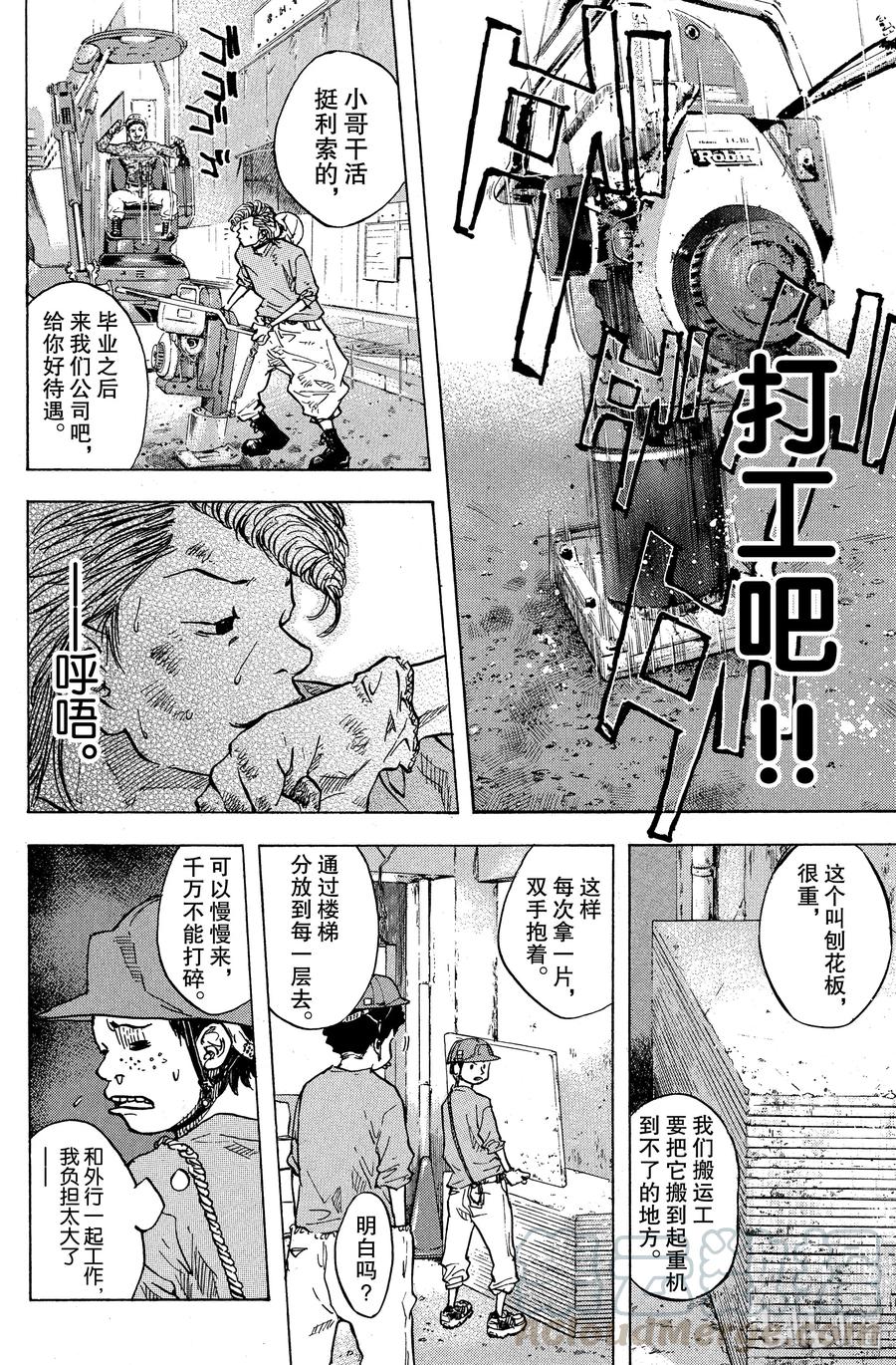 篮球少年王 30 去集训吧！ 第10页