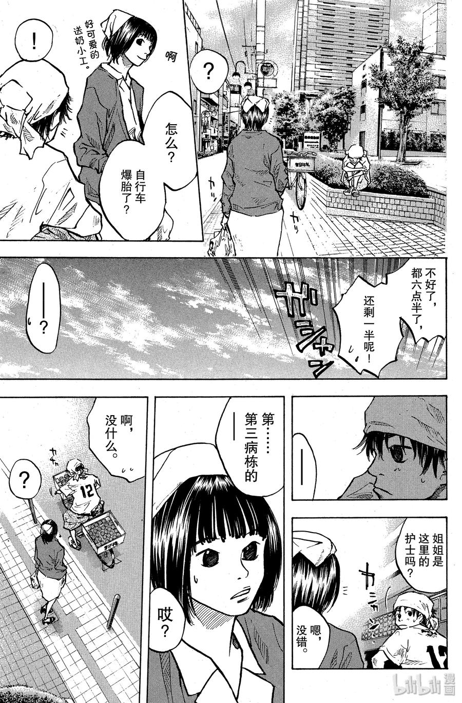 篮球少年王 30 去集训吧！ 第15页