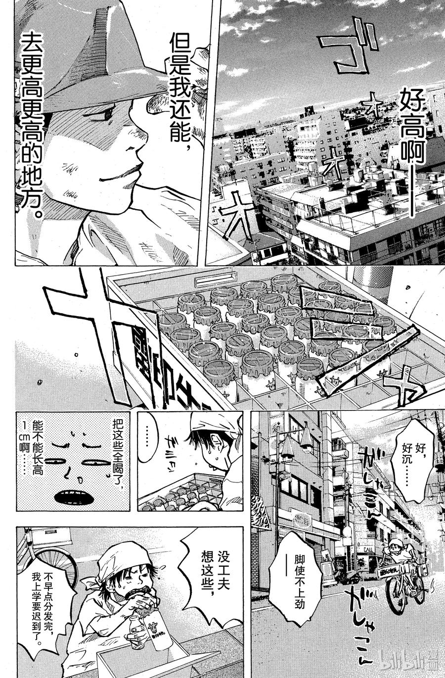 篮球少年王 30 去集训吧！ 第12页