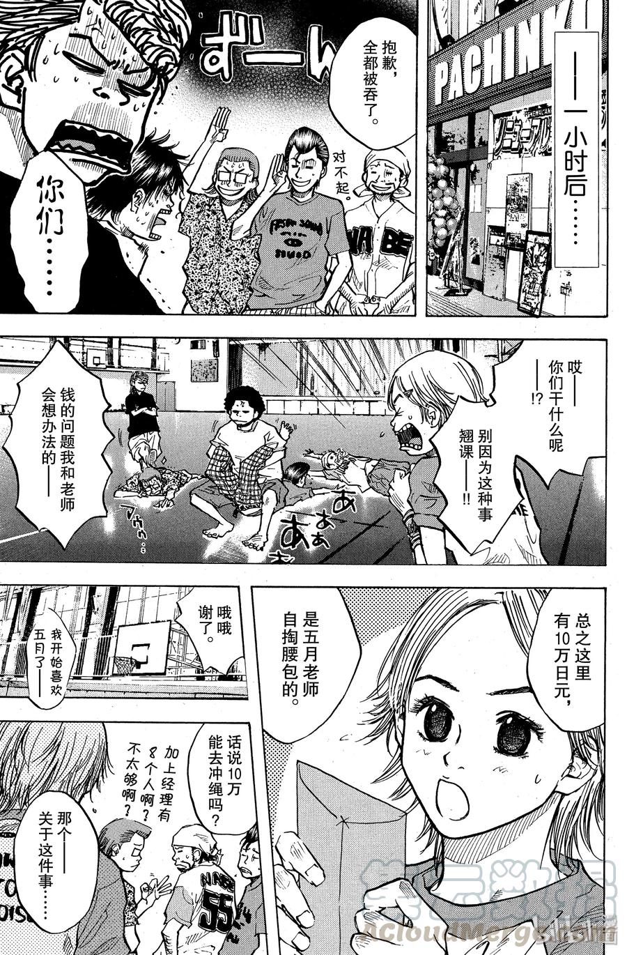 篮球少年王 30 去集训吧！ 第19页