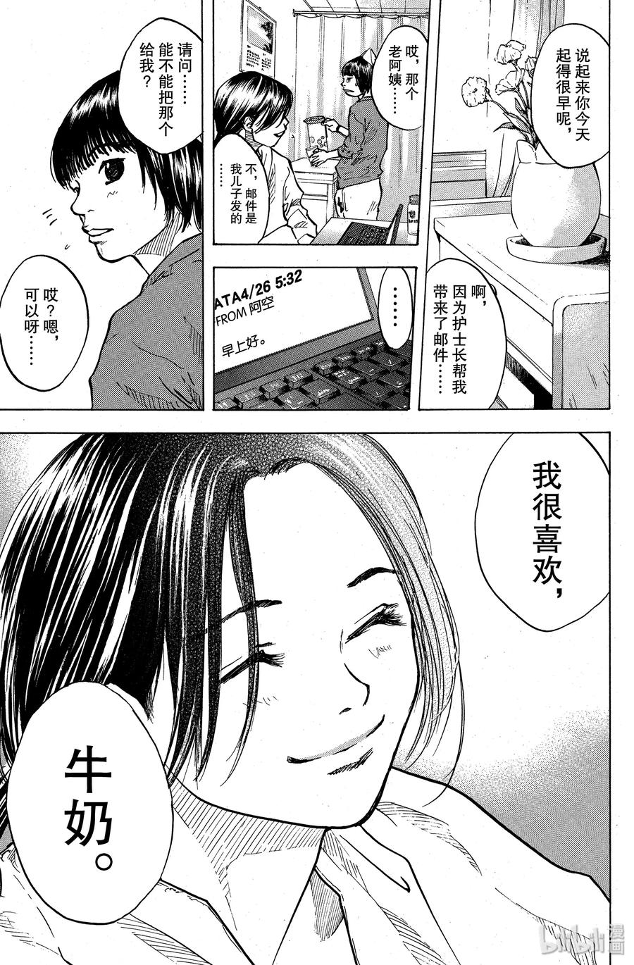 篮球少年王 30 去集训吧！ 第17页