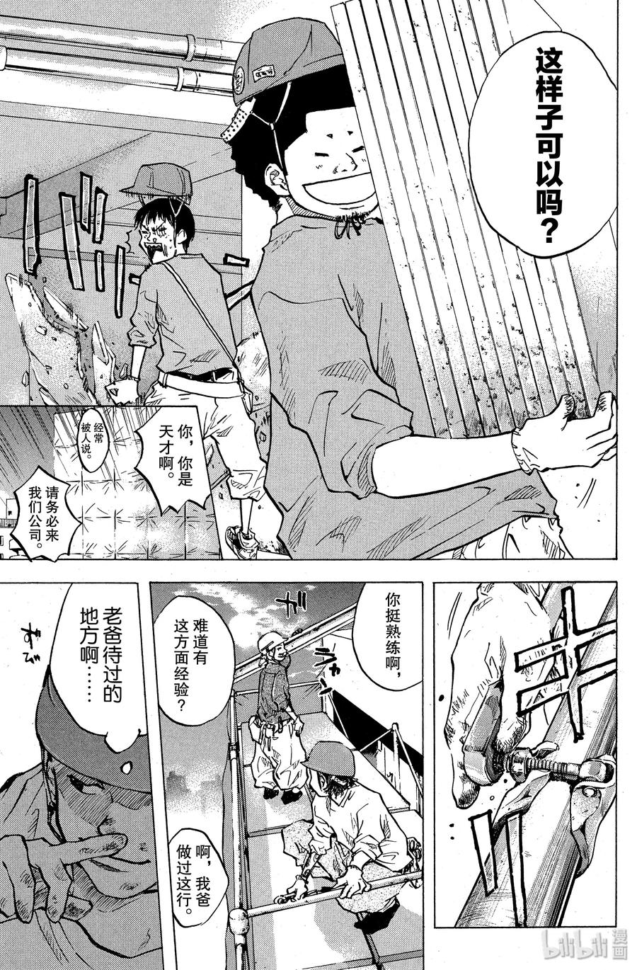 篮球少年王 30 去集训吧！ 第11页