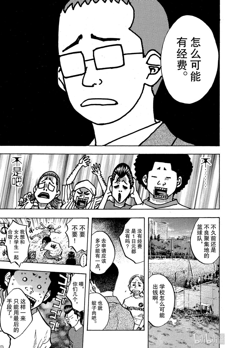 篮球少年王 30 去集训吧！ 第9页