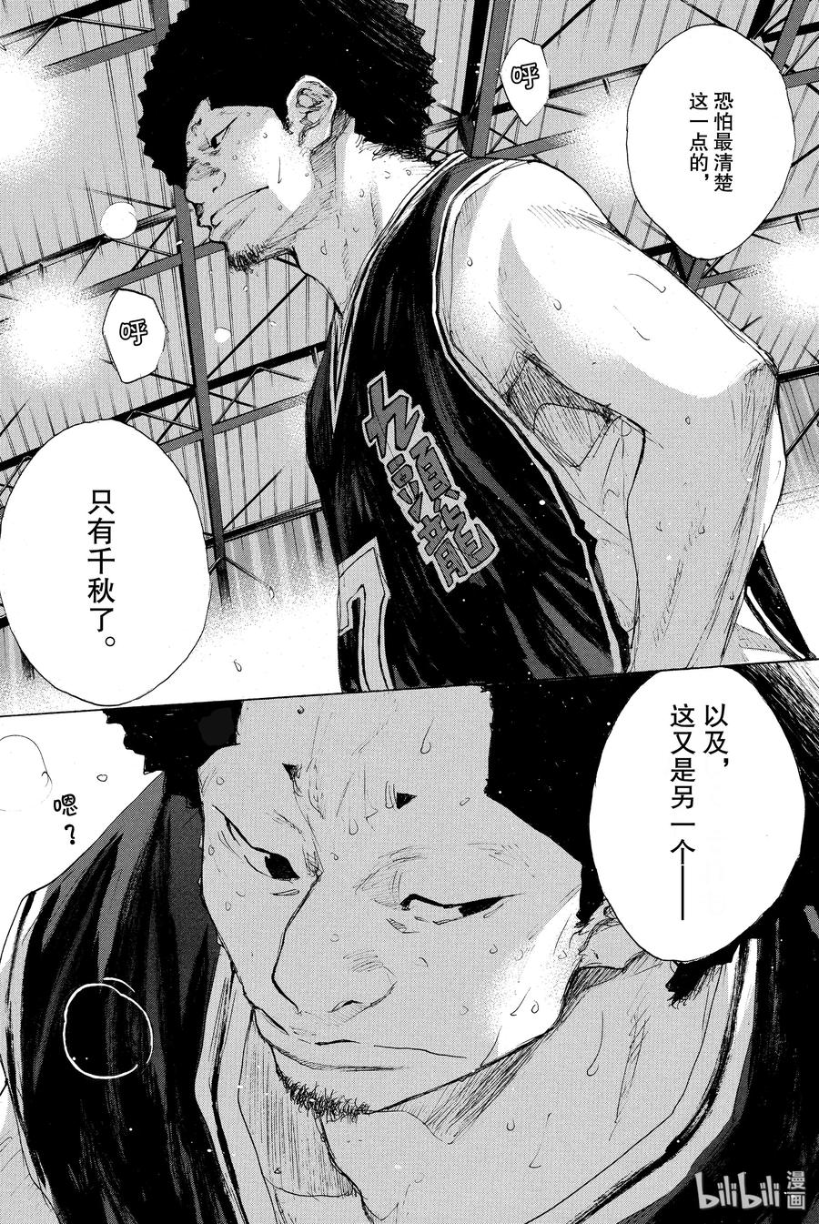 篮球少年王 270-4 RAINDROP NARROW DOWN 第32页